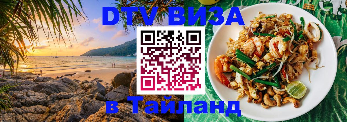 DTV Visa Thailand — прайс и условия, виза без дополнительных документов - 